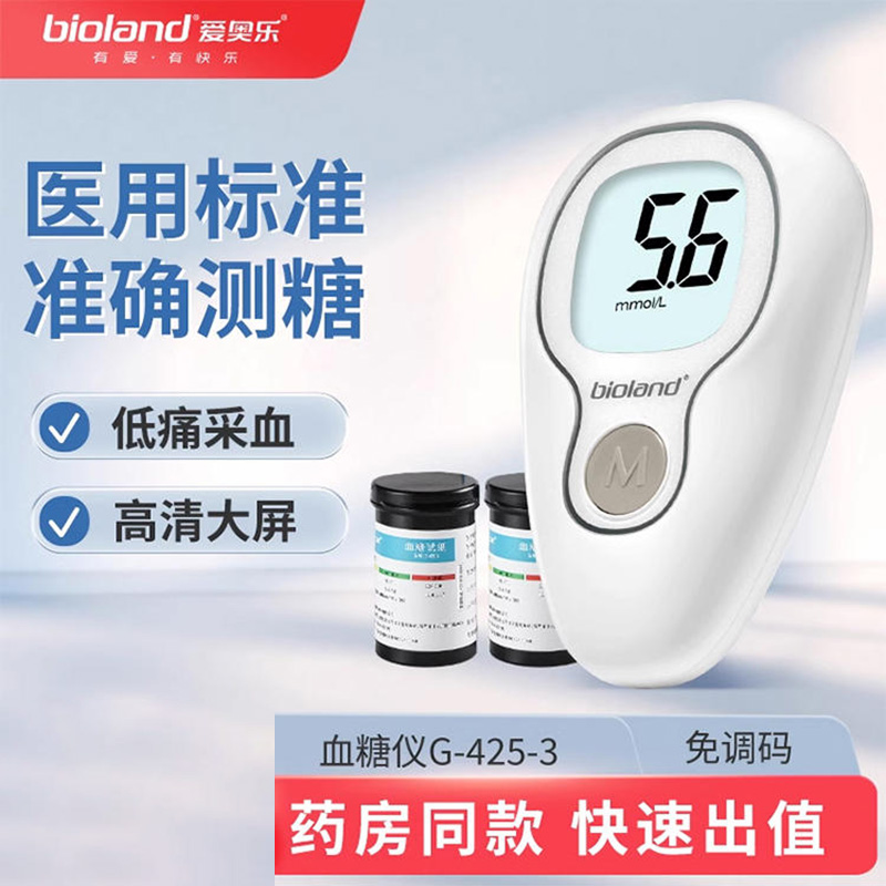 爱奥乐血糖仪免调码血糖试纸家用高精准检测血糖机器微量G-245S-1