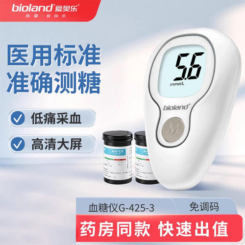 爱奥乐血糖仪免调码血糖试纸家用高精准检测血糖机器微量G-245S-1