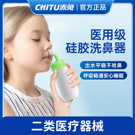 赤兔硅胶儿童洗鼻器家用鼻腔冲洗器宝宝鼻炎专用海盐水手动冲鼻器
