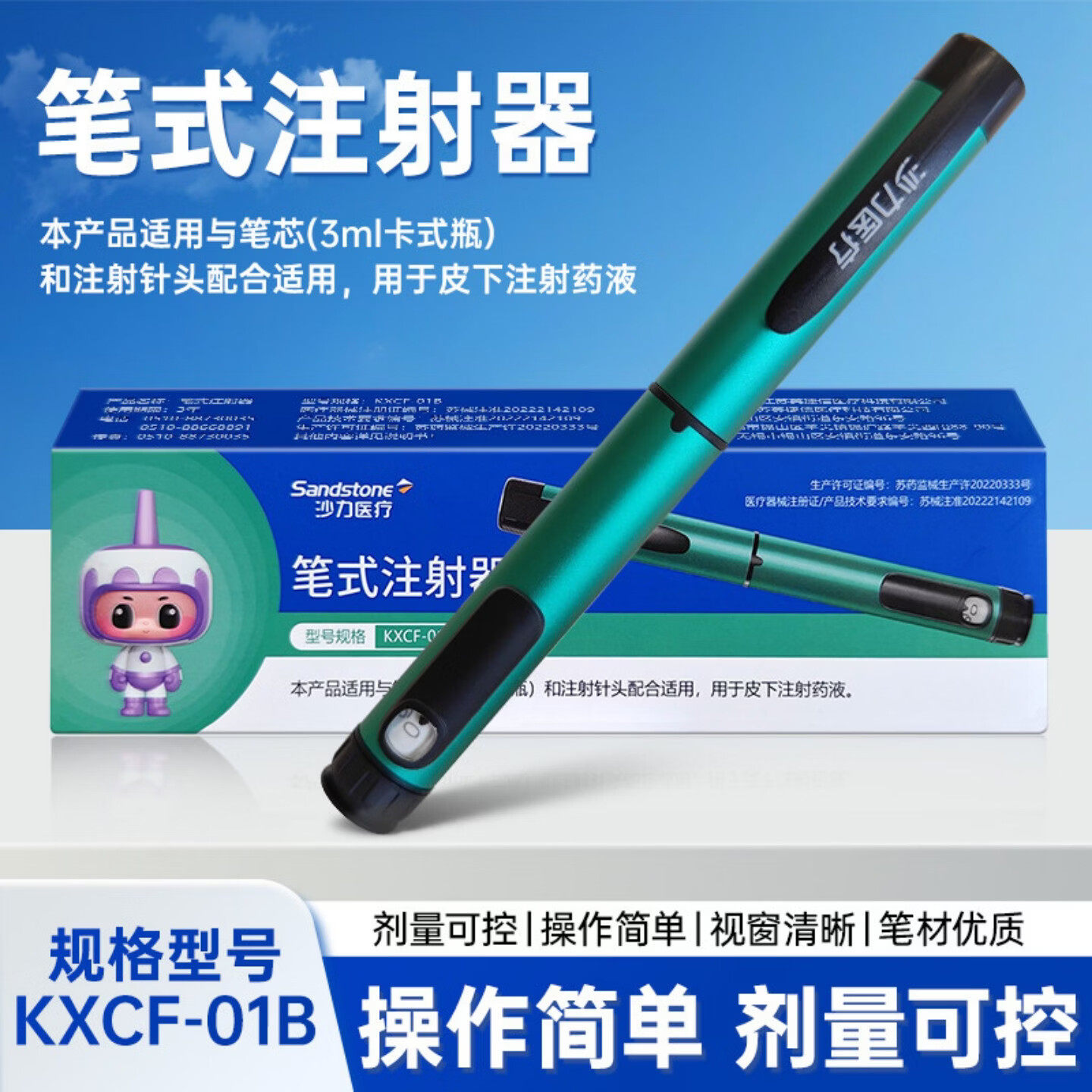 新宜锐胰岛素笔沙力笔式注射器
