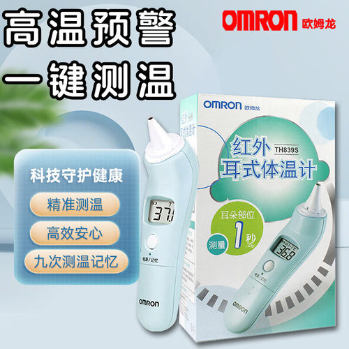 欧姆龙红外线电子体温计