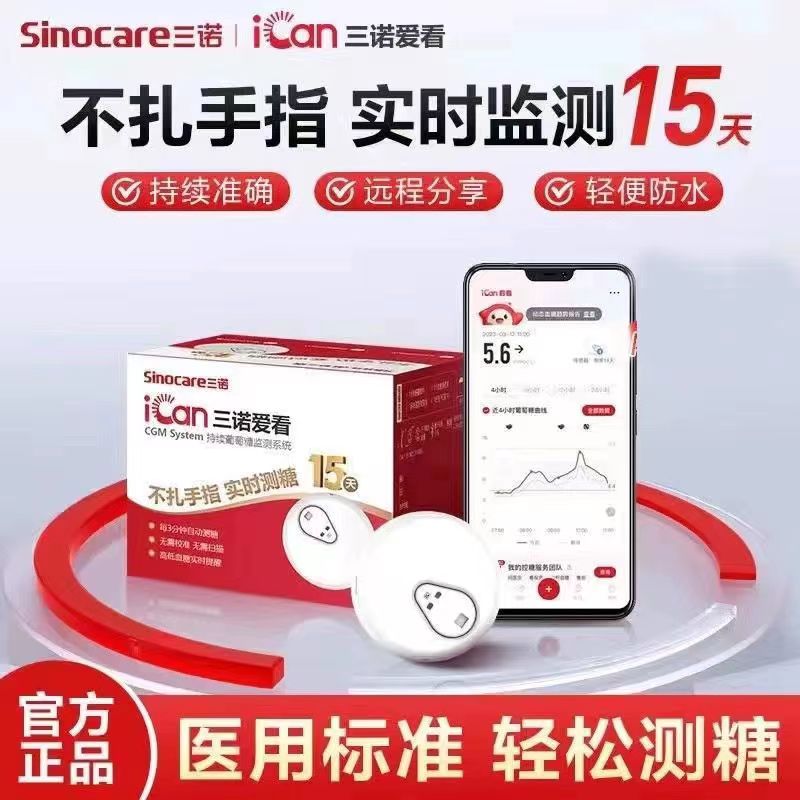 家用血糖测量仪免扎针血糖仪