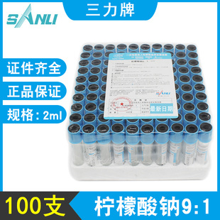 三力一次性使用负压真空采血管柠檬酸钠枸橼酸钠9:1蓝色帽盖管2ml