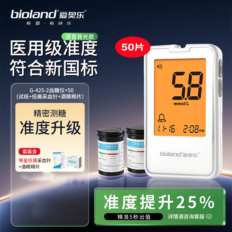 爱奥乐G-425-2血糖仪血糖试纸