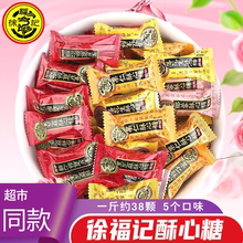 徐福记酥心糖椰蓉花生芝麻味混合散装酥糖结婚年货礼包休闲小零食