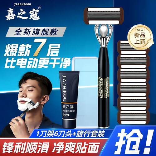 德国嘉之寇国风手动七层刮胡刀