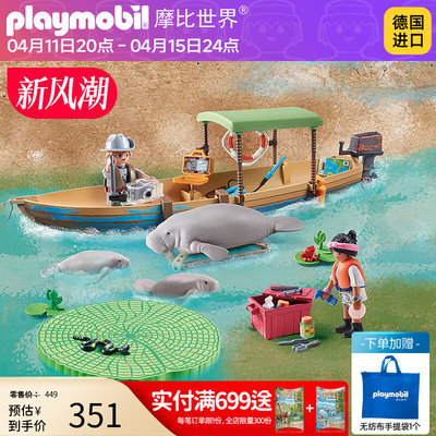 playmobil摩比世界男女孩过家家儿童玩具轮船模型海洋动物71010