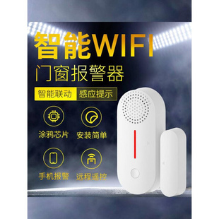 涂鸦wifi智能防盗报警器红外感应窗户开关家用门磁手机提醒警报器