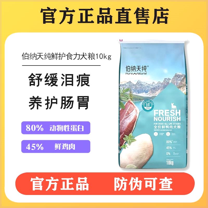 伯纳天纯狗粮鲜鸭肉10kg中大型成犬金毛哈士奇鲜护2kg幼犬粮400g