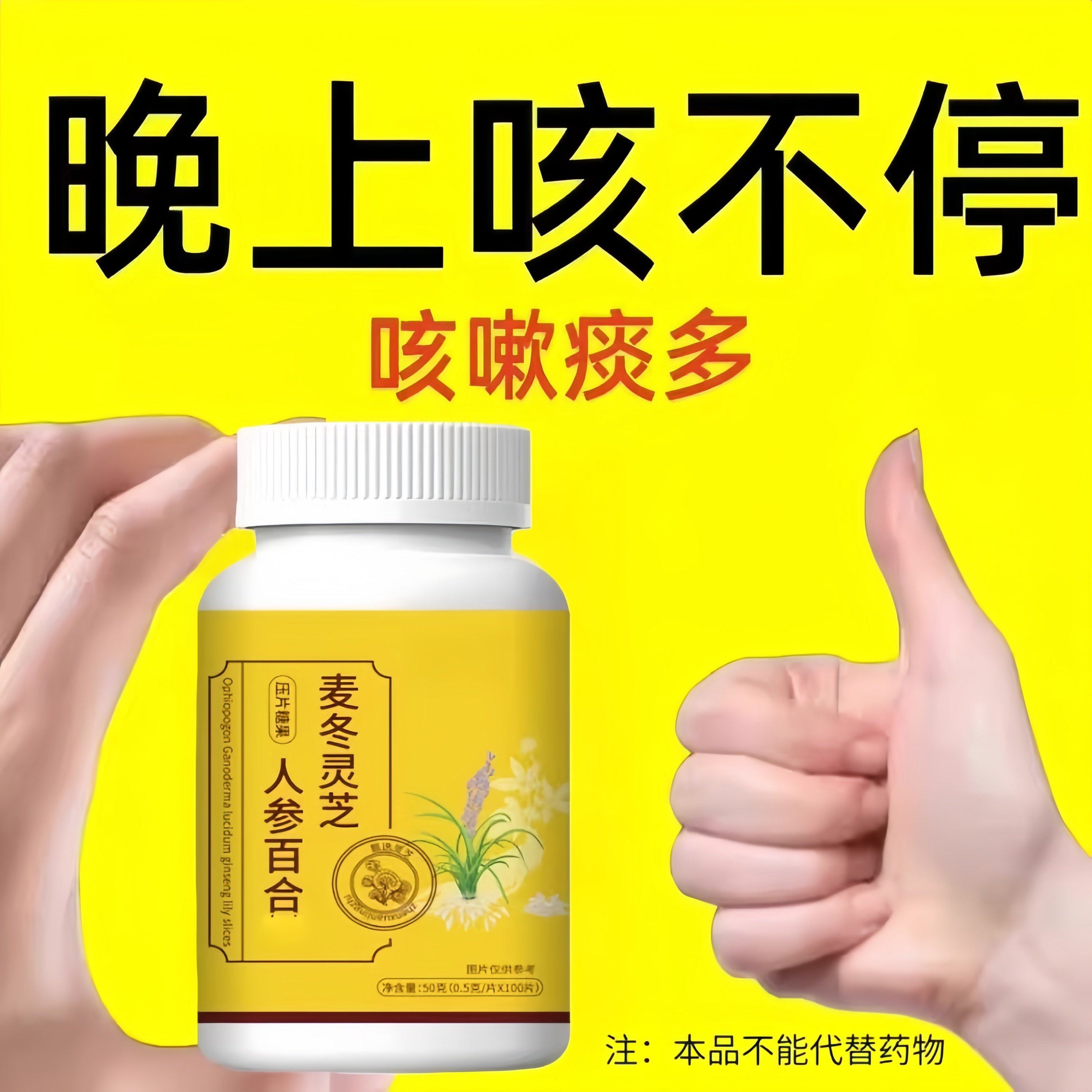 半夜被咳醒咳不停】麦冬灵芝人参百合片润喉护嗓止咳化痰多,传统滋补营养品,养生丸,淘宝优惠券,粉丝福利购,淘宝优惠卷