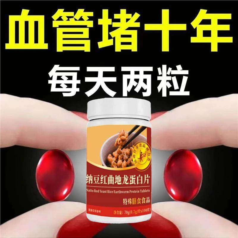 正品中老年呵护心脑血管血脂纳豆红曲地龙蛋白片激酶血管不堵养护,传统滋补营养品,养生丸,淘宝优惠券,粉丝福利购,淘宝优惠卷