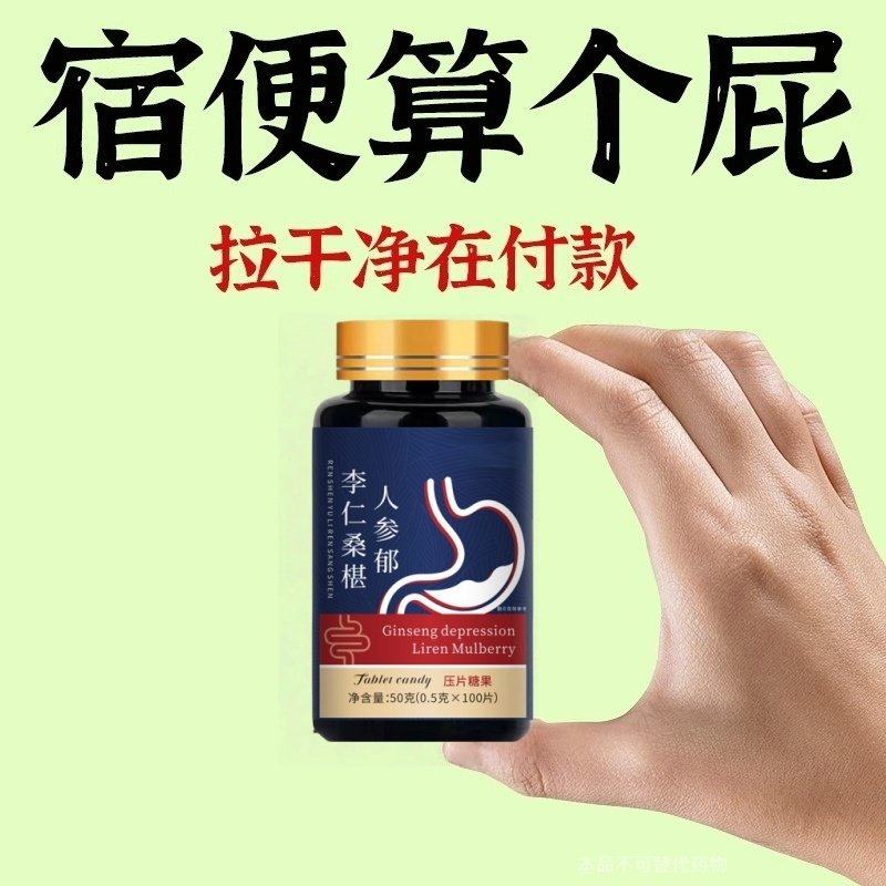 人参郁李仁桑葚便秘者清肠通便排便宿便便秘润肠通便排便困难便干,传统滋补营养品,养生丸,淘宝优惠券,粉丝福利购,淘宝优惠卷