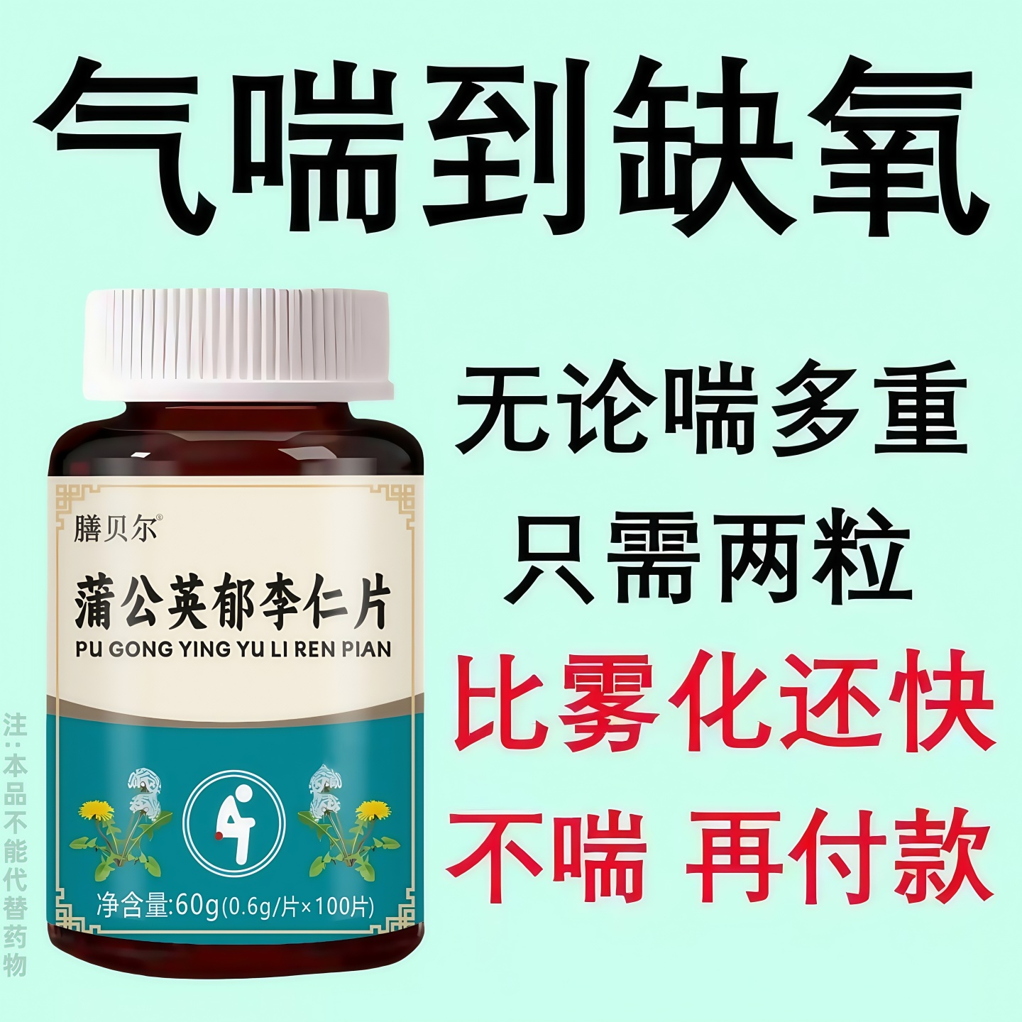 一动就喘】正品长期喘上不来气心慌气喘上楼喘大喘气止喘片