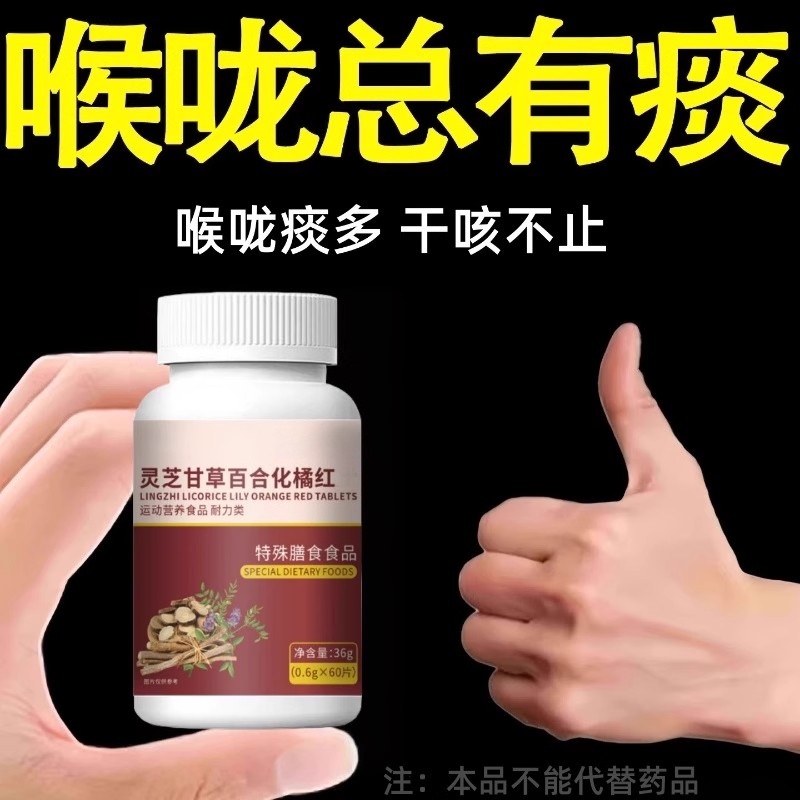 痰多痰浓难咳出难咽下灵芝甘草百合化橘红片化痰正品