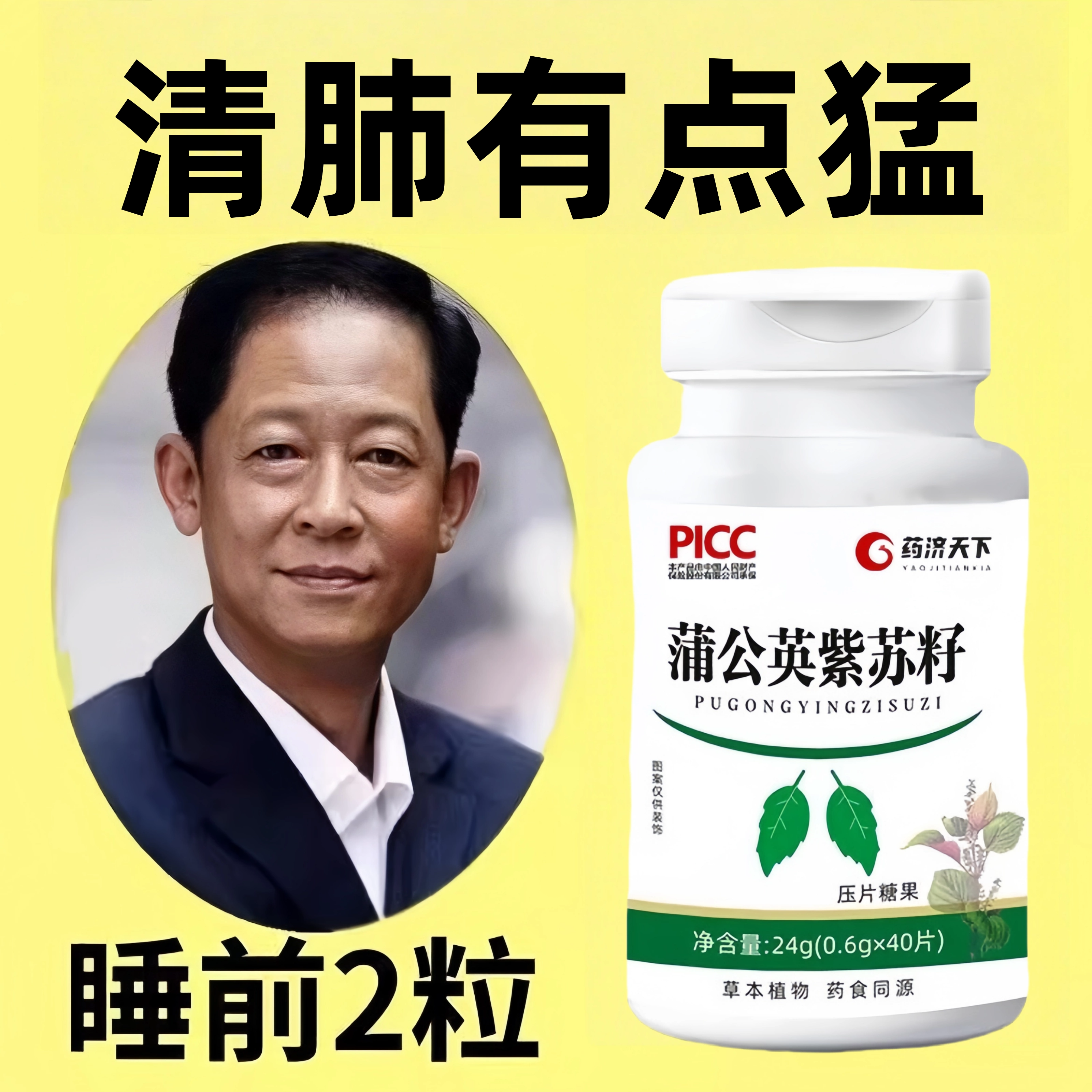 肺部结节肺大泡肺气肿清肺散结丸胸闷咳嗽蒲公英紫苏籽片