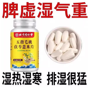 湿热体质调理男女肝火旺盛湿气重丸非排湿毒祛祛茶排体内湿寒肝火