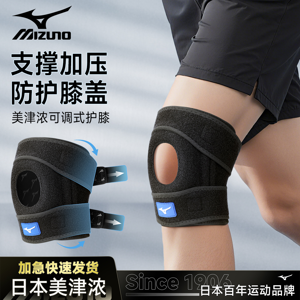 美津浓护膝男运动膝盖损伤半月板