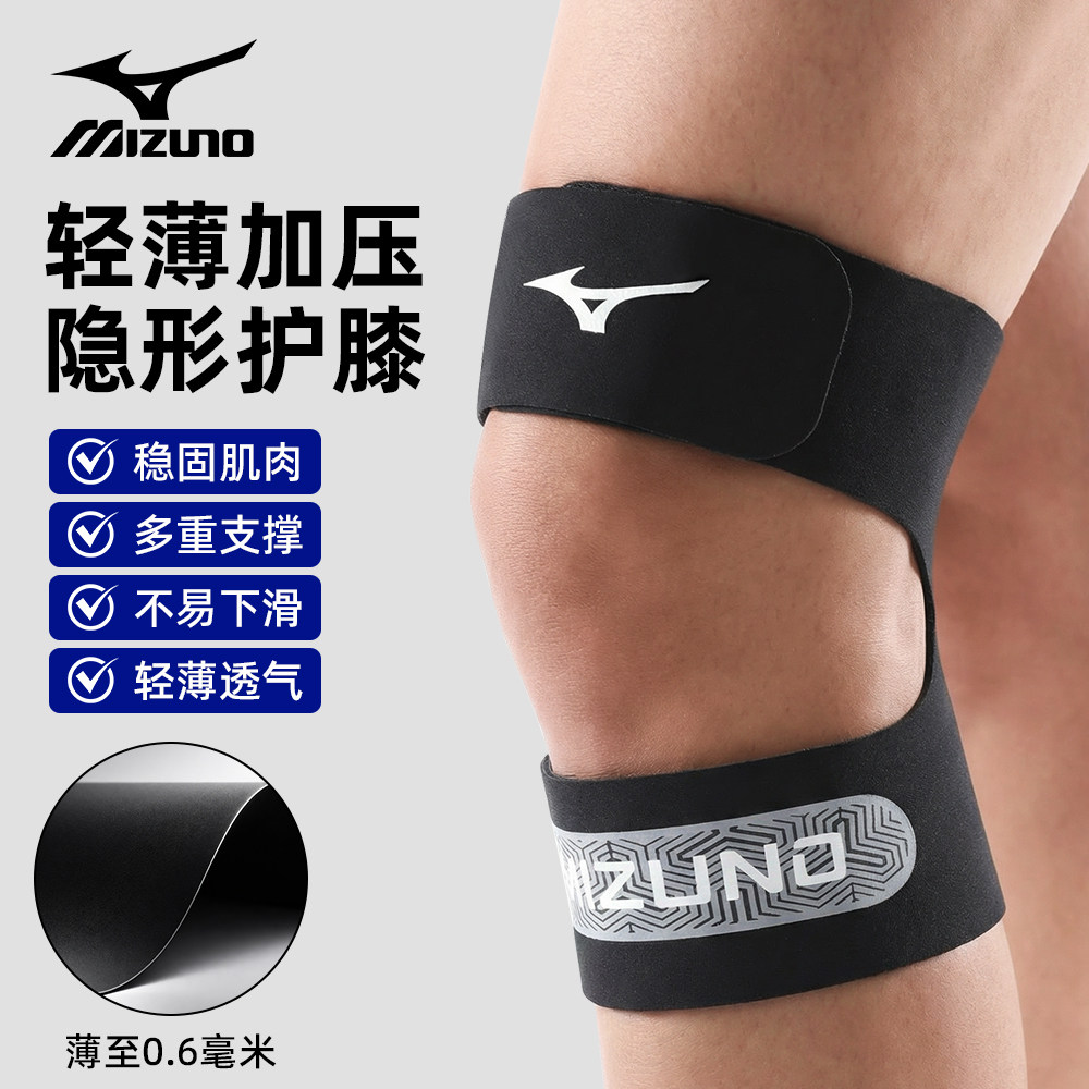美津浓专业护膝轻薄髌骨半月板损伤关节护具膝盖跑步运动保护套,运动/瑜伽/健身/球迷用品,运动护膝/髌骨带,淘宝优惠券,粉丝福利购,淘宝优惠卷