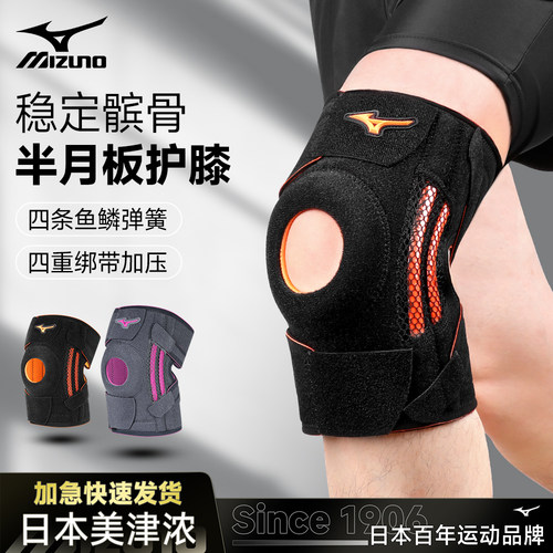美津浓运动护膝护具保护膝盖