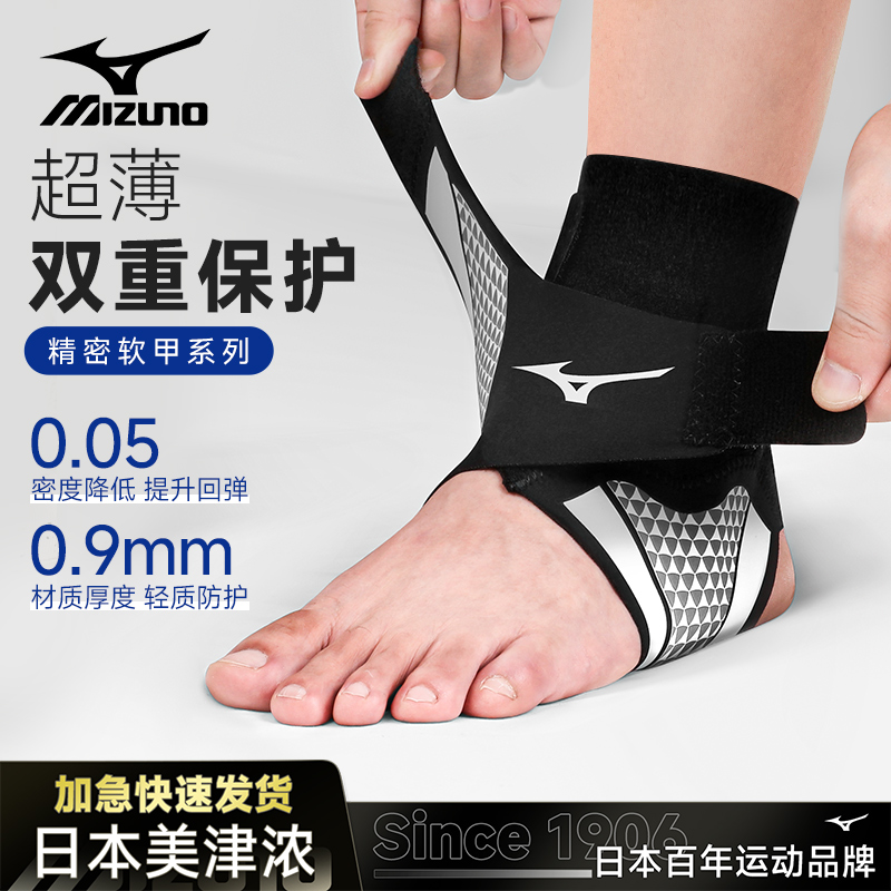 美津浓运动护踝崴脚扭伤固定