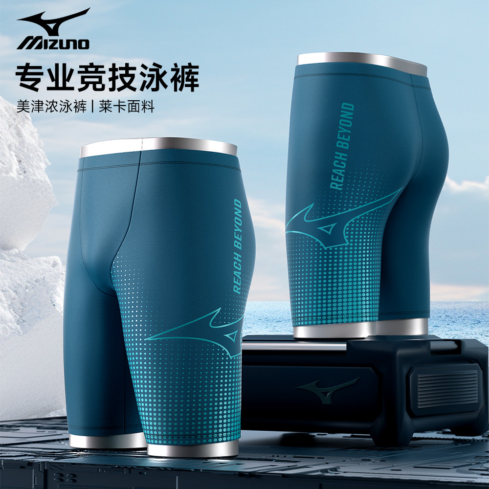 美津浓泳裤男士五分速干防尴尬专业训练游泳裤男款全套游泳装备