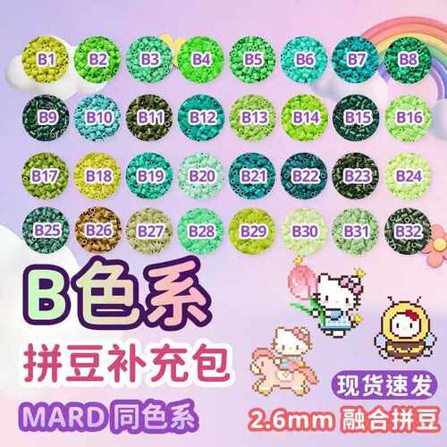 星光芒拼豆B系列26mm高品质融合