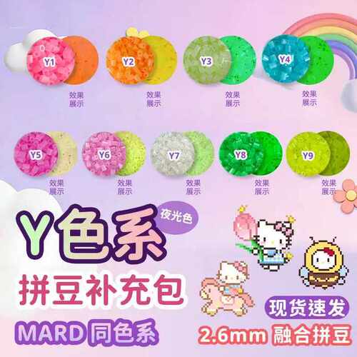 星光芒拼豆Y系列26mm高品质同豆