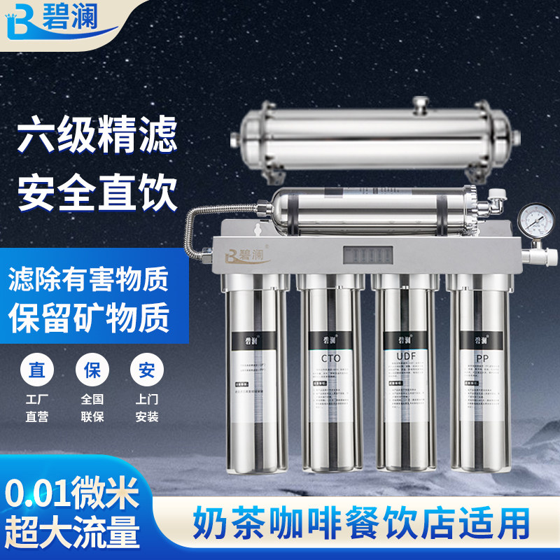 碧澜家用厨房直饮净水器商用奶茶咖啡店大流量自来水制冰机过滤器