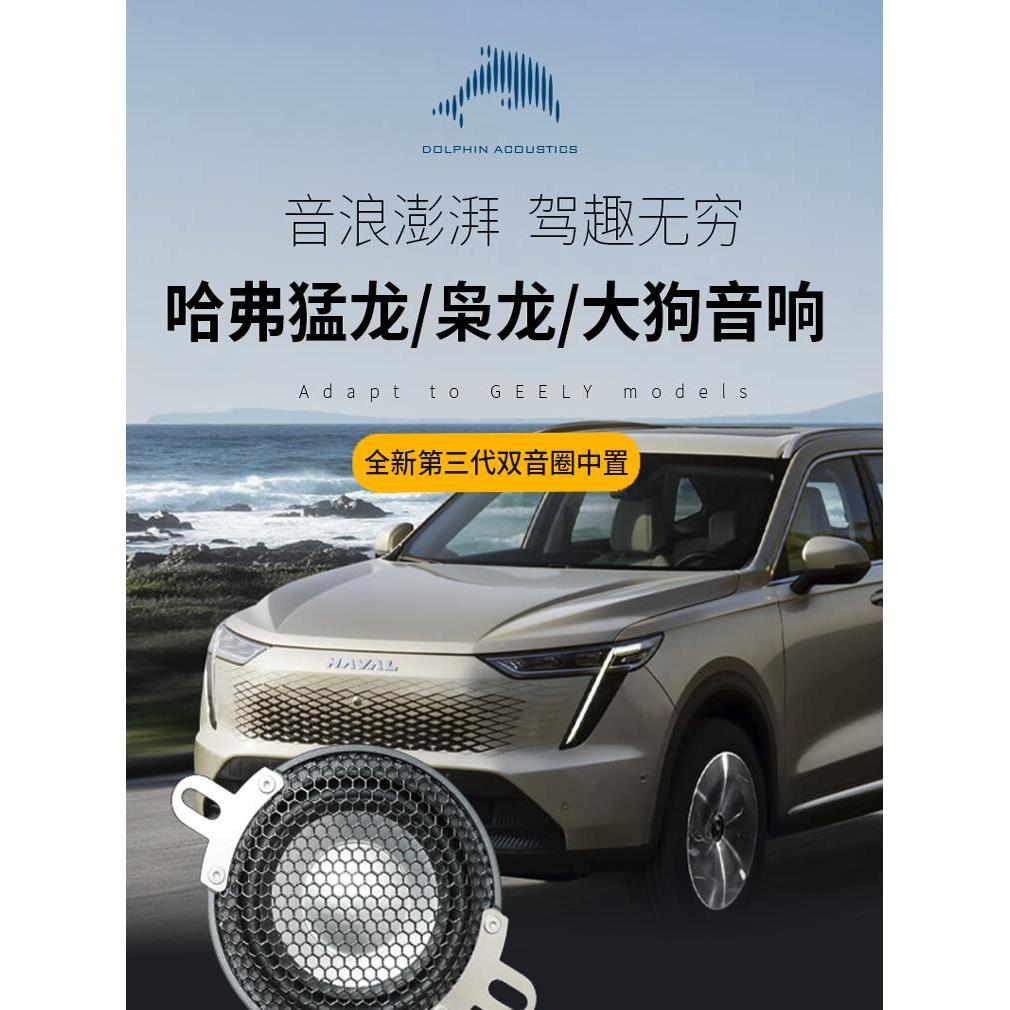 适用哈弗猛龙/枭龙MAX/二代大狗双音圈铸铝中置喇叭汽车音响改装