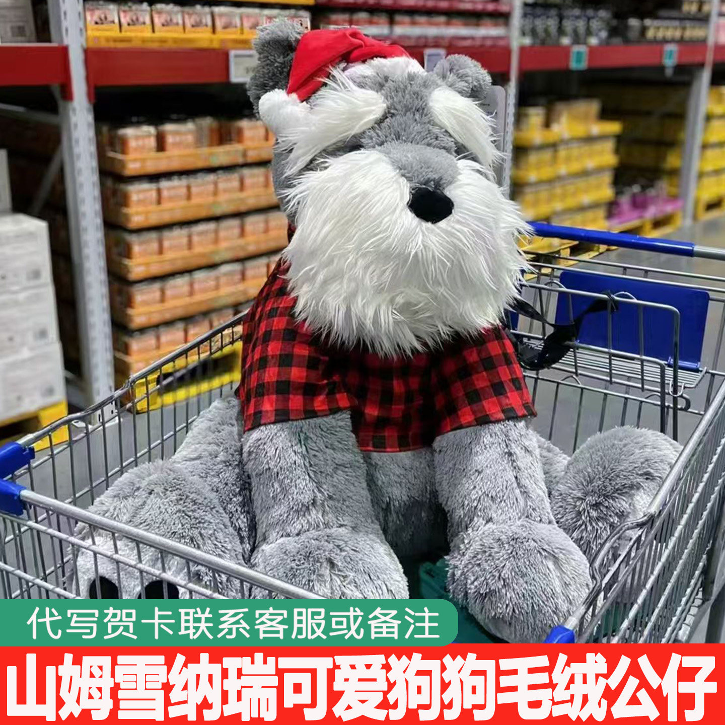 山姆雪纳瑞狗狗公仔圣诞大号毛绒玩具大乌贼女生睡觉抱枕礼物玩偶