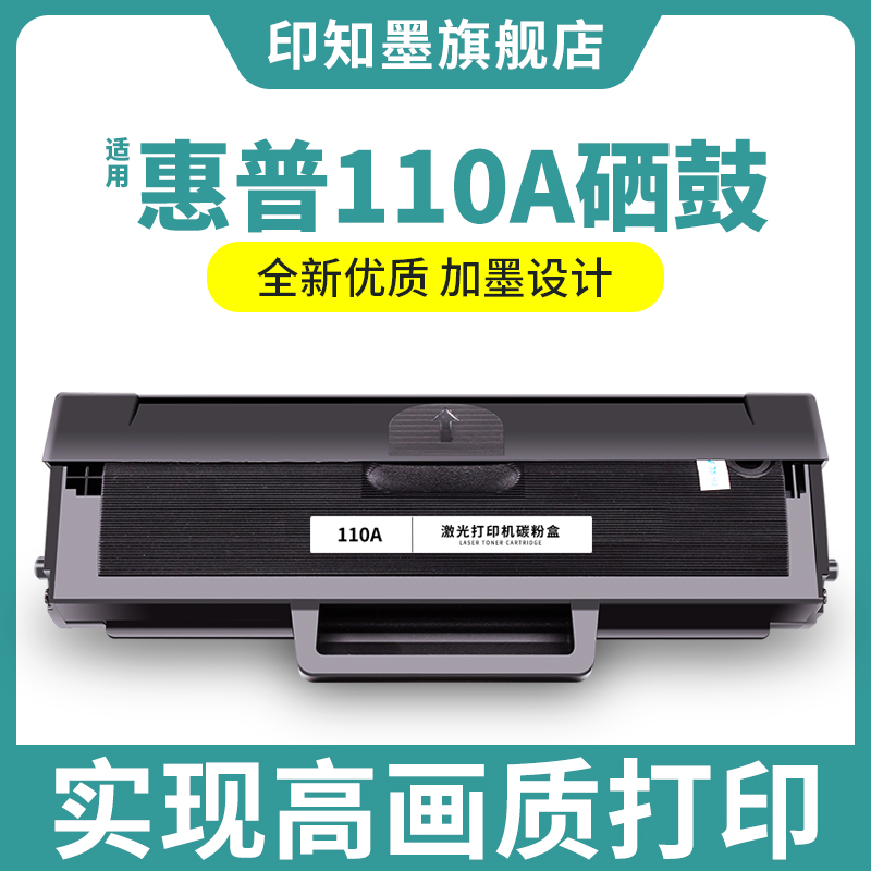 适用惠普136nw硒鼓136a 136w 136wm打印机墨盒HP Laser 108a/w MFP 138p/pn 138pnw/fnw W1110A 110A激光粉盒 办公设备/耗材/相关服务 硒鼓/粉盒 原图主图