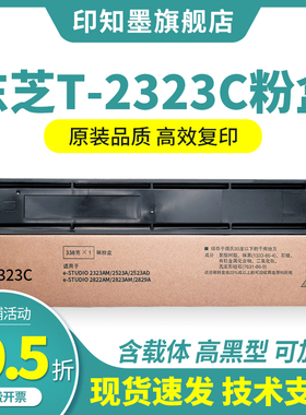 适用东芝 2323AM 粉盒 2323AMS 2523AD 2822 2823 2829A 墨粉 T-2323C 墨盒 原装