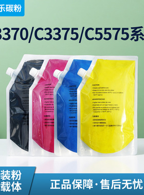 适用富士施乐C5575碳粉C3370 3375 3371 4470 4475 5570 6675 7775墨粉袋装原装拆机粉C3300 C4400