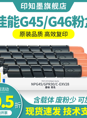 适用佳能C5255 5035 5045 5051 5250 5030 5235 5240 5335 5340 5350 5355 G45 G46粉盒 墨粉 碳粉 粉仓 原装