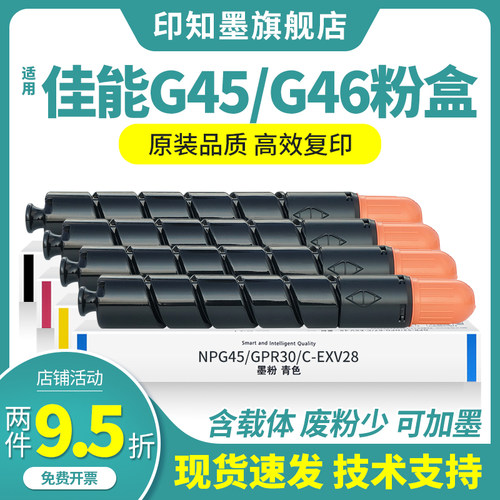 佳能g45/g46粉盒墨粉碳粉原装粉