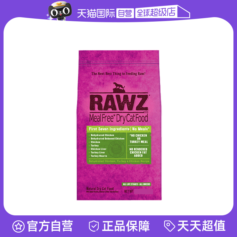 【自营】rawz罗斯低温慢煮高蛋白鸡肉火鸡配方全猫粮7.8磅2包装