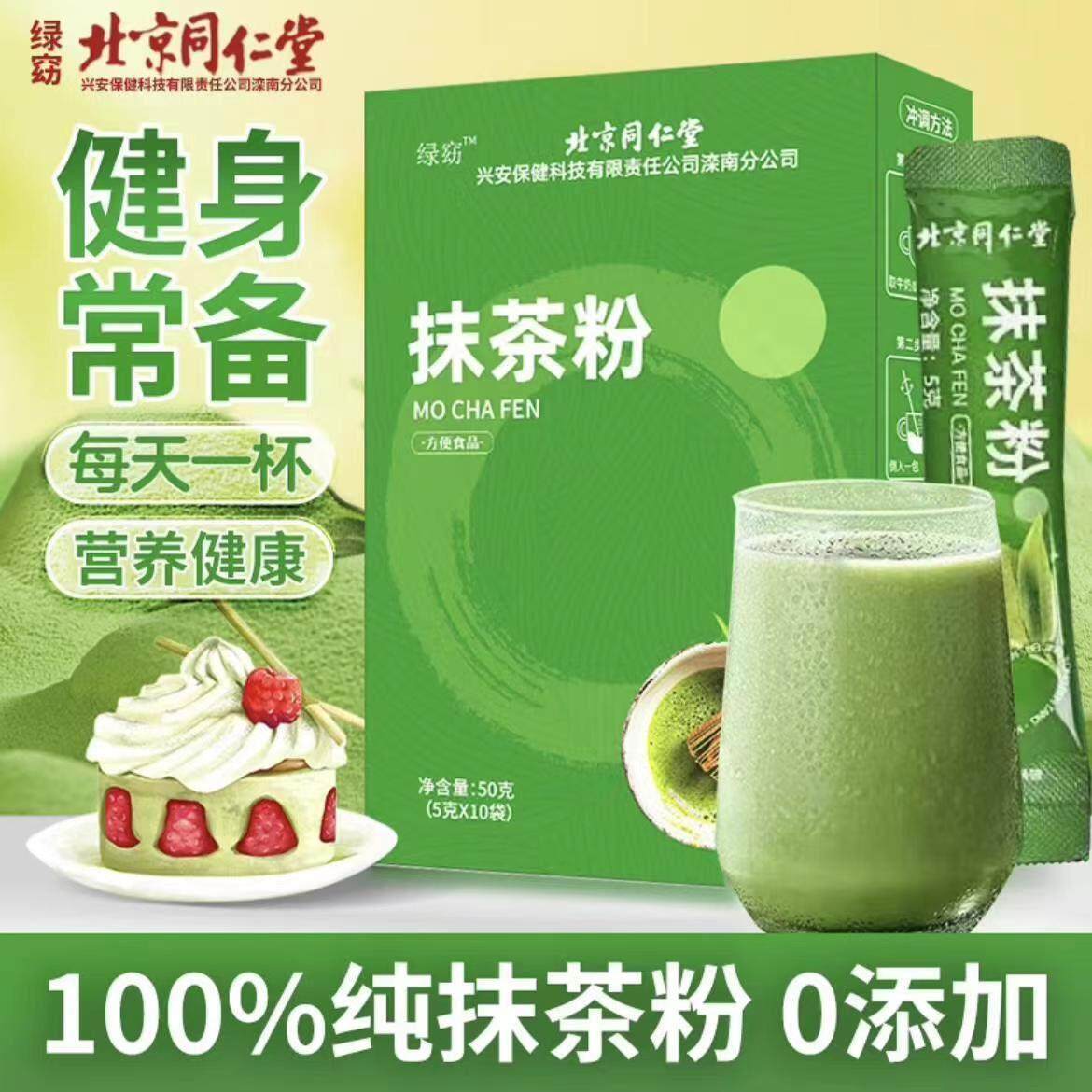 北京同仁堂抹茶粉无糖低脂烘焙冲天然粉粉食品