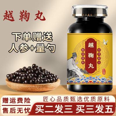 北京同仁堂越鞠丸正品(250克大瓶装)草本配方 原料食同源 传统工