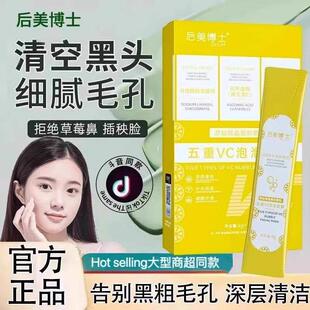五重VC泡泡面膜去粉刺黑头闭口收缩毛孔深层清洁涂抹式泥膜正品