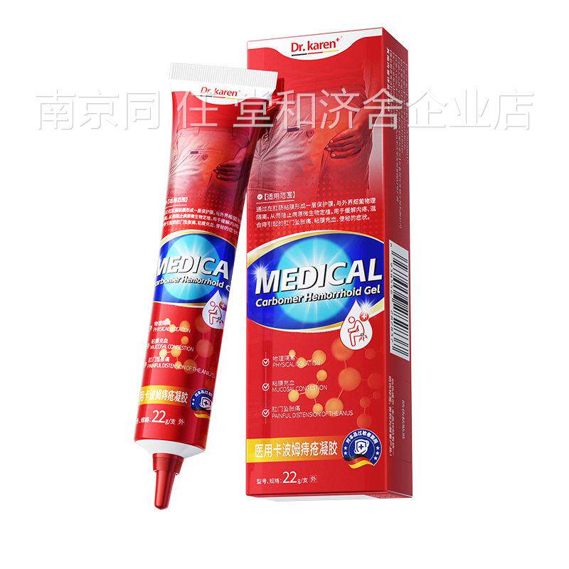 医用痔疮膏卡波姆凝胶消内肉球专用效女性外混合痔根特官方旗舰店