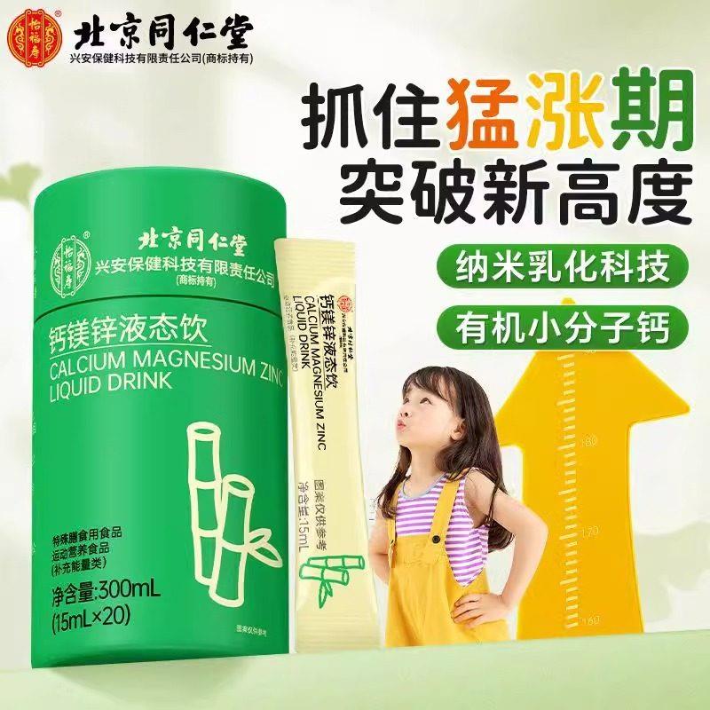 北京同仁堂小金条钙镁锌竹节钙离胺酸青少年成可搭I Nne官方正品图片