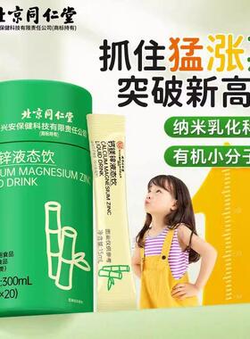 北京同仁堂小金条钙镁锌竹节钙离胺酸青少年成可搭I Nne官方正品