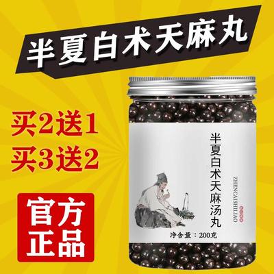 半夏白术天麻汤丸正品真材实料古法制作非半夏白术天麻丸颗粒