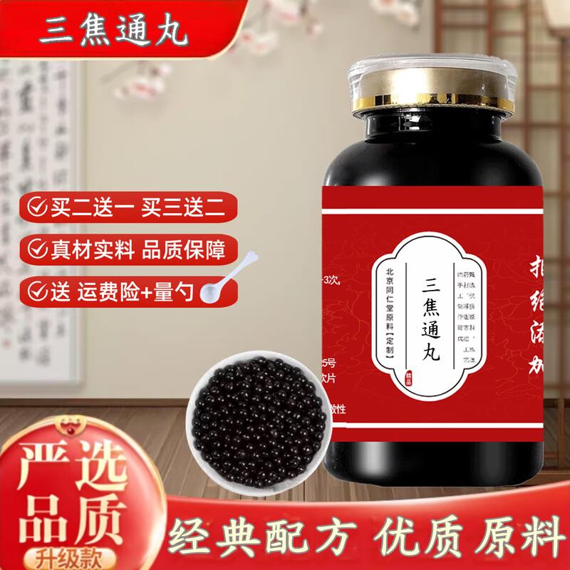 北京同仁堂三焦通丸 真材实料 经典配方 药食同源 200g/瓶【买2送