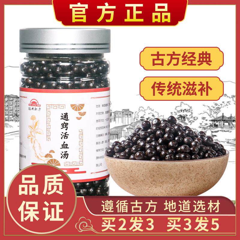 通窍活血汤 通窍丸 同仁堂原料 正品口碑相传 传统工艺