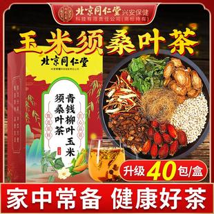 北京同仁堂内廷上用玉米须桑叶茶青钱柳茶血糖三高茶中药材正品