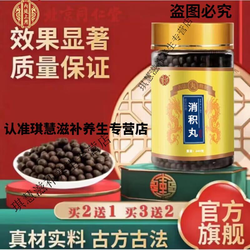 北京同仁堂 原料 張從正消積丸 紫光辰濟 消積丸 大瓶裝(249克/瓶