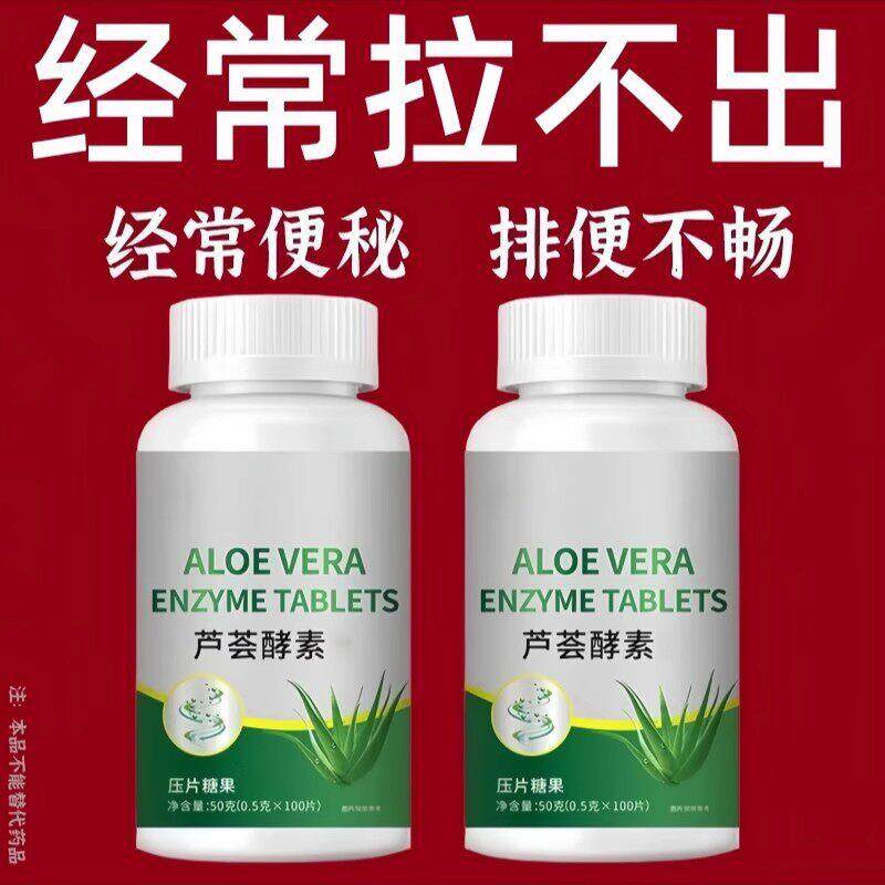 【重度便秘】芦荟酵素益生菌10养生丸