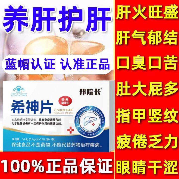 邦院长希神片养肝护胃护肝口气尿黄放屁转氨酶男女熬夜官方旗舰店