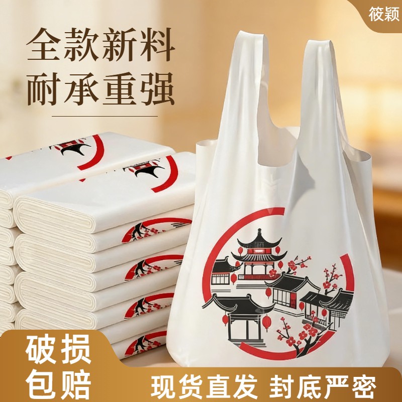 古韵风华塑料购物袋白色古风印花手提袋外卖打包背心袋购物塑料袋